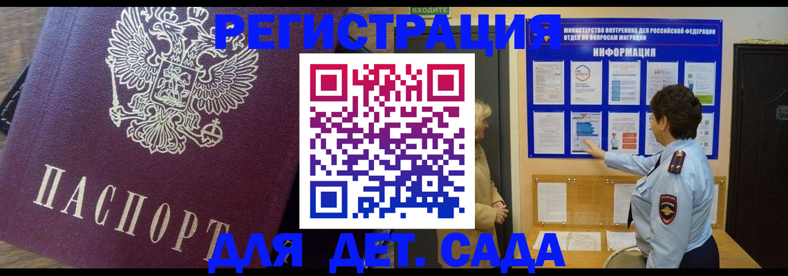 регистрация для дет. сада в Клинцах