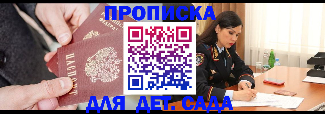 купить прописку в Клинцах