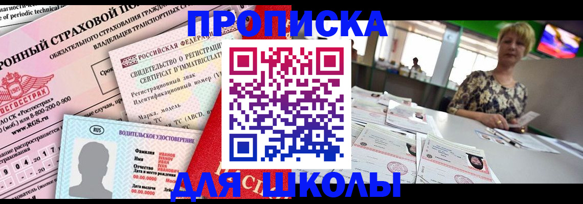 прописка для работы в Клинцах