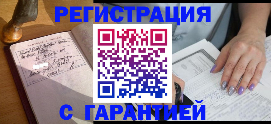 прописка ребенка в Клинцах
