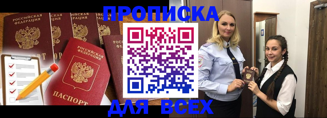 временная регистрация в Клинцах